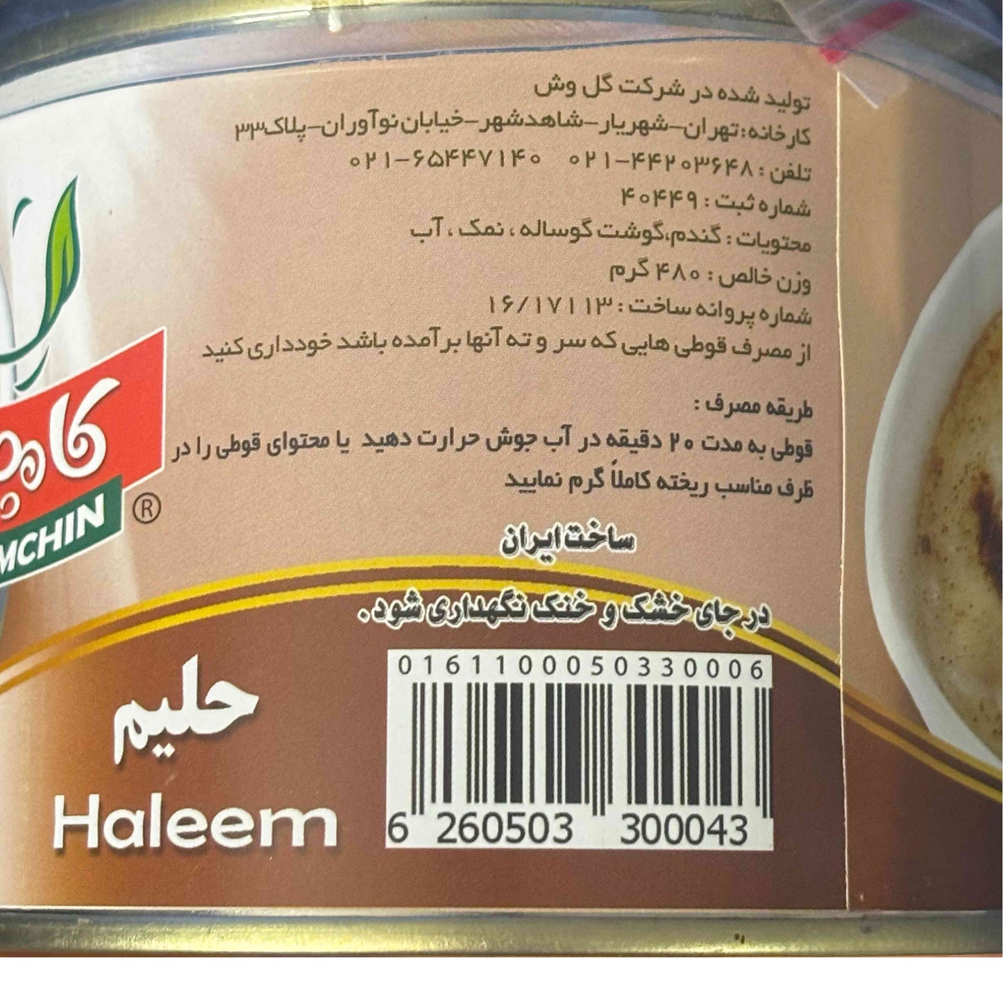Kamchin Haleem